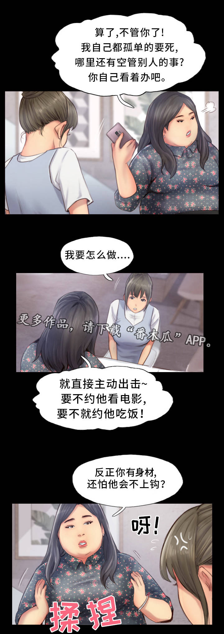 疑心重重漫画,第22章：主动出击1图