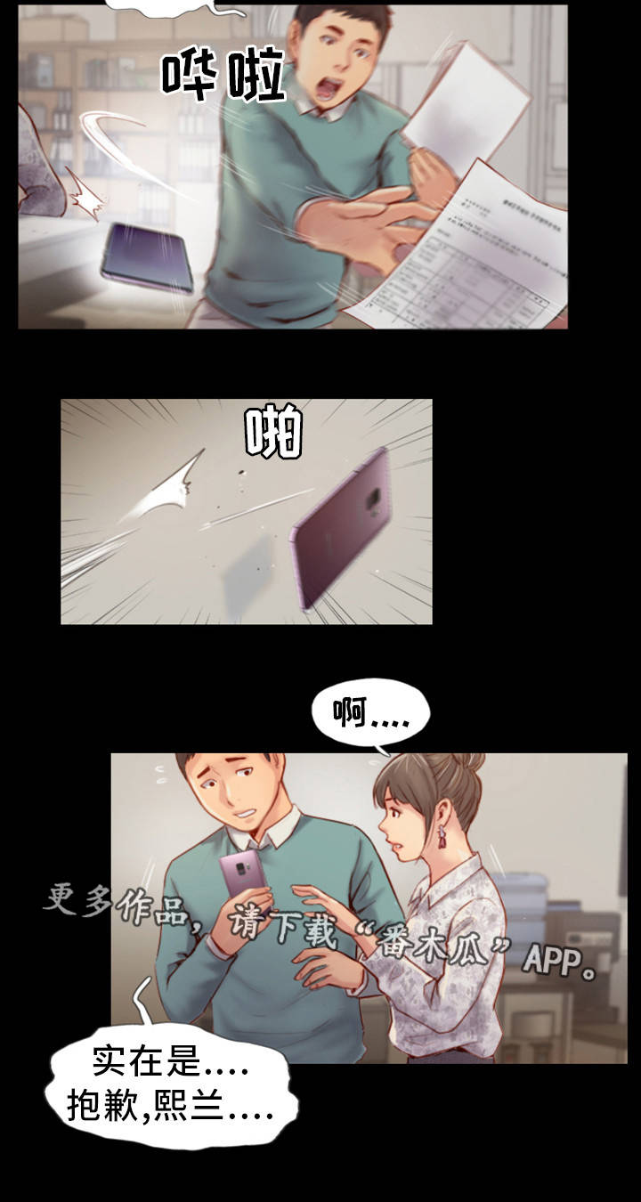 疑心重重漫画,第7章：我喜欢的人2图