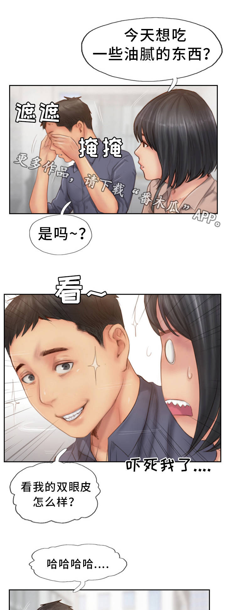 疑心重重漫画,第27章：他是故意的3图