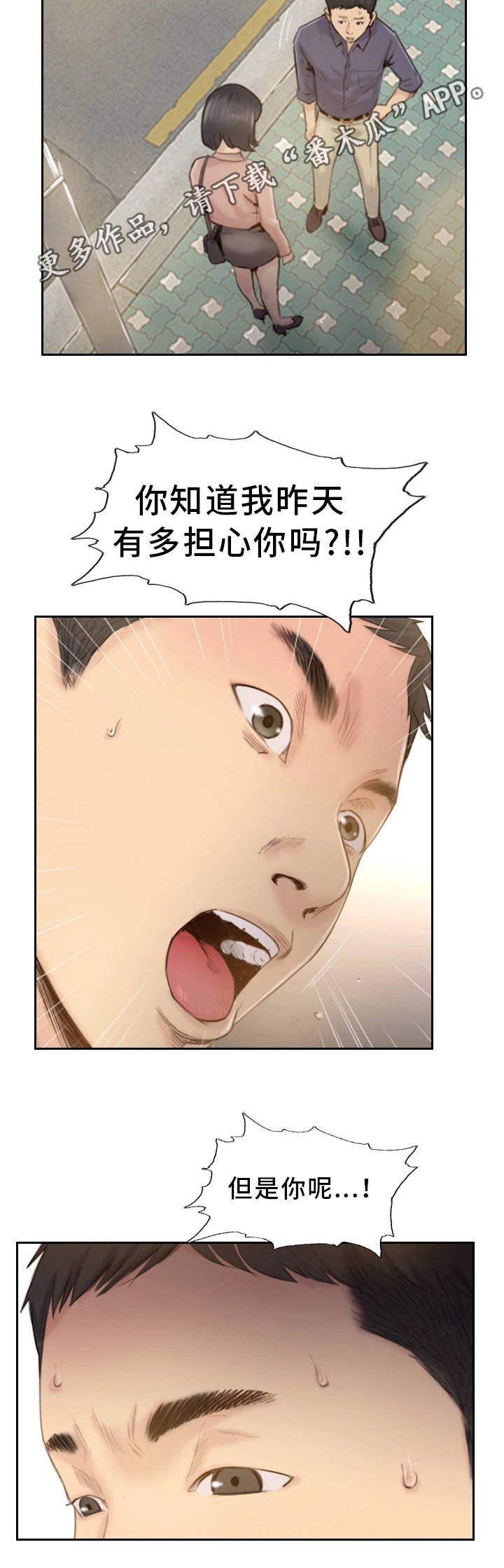 疑心重重漫画,第35章：都是我的错4图