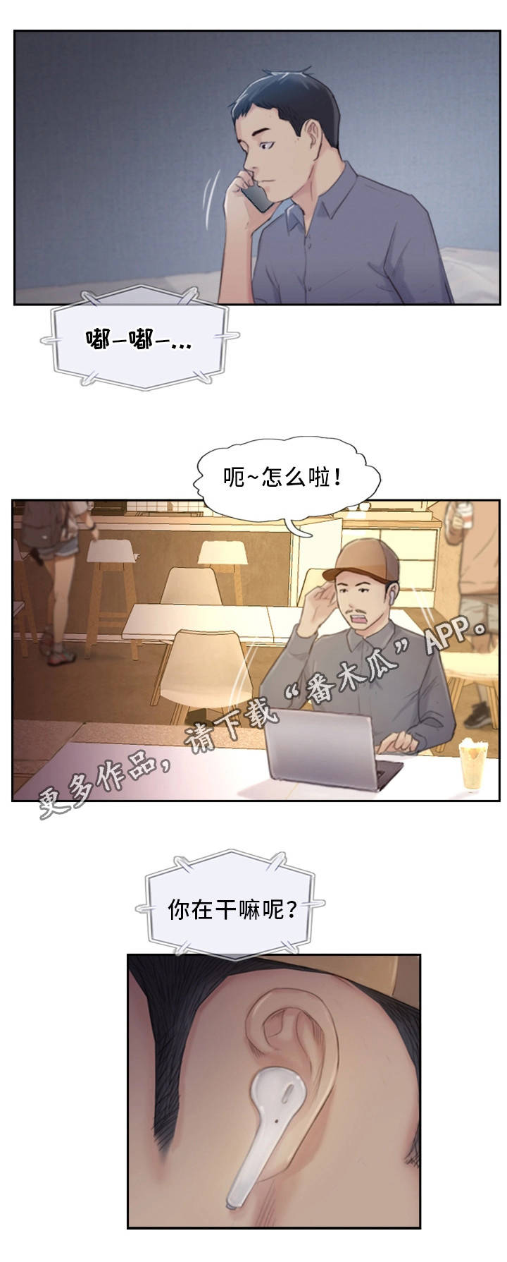 疑心重重漫画,第32章：感觉很不安5图