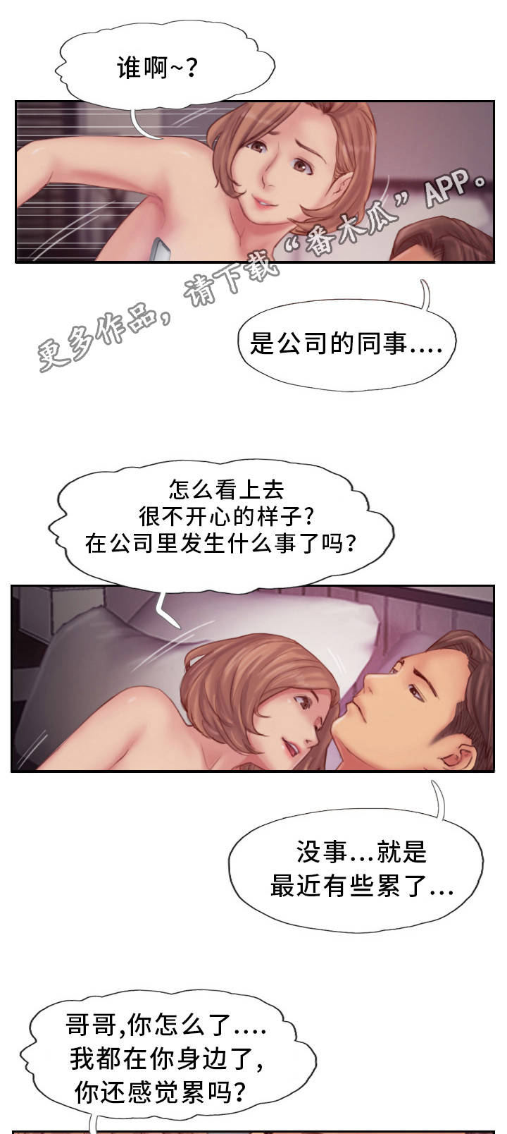 疑心重重漫画,第29章：露出真面目2图