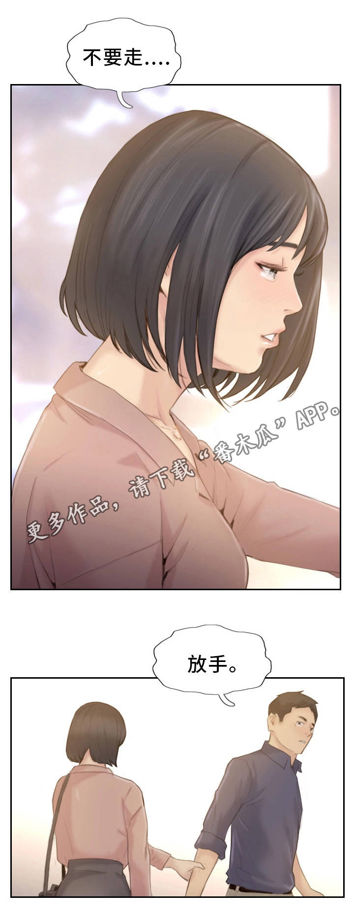 疑心重重漫画,第35章：都是我的错3图