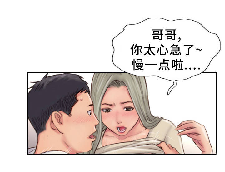 疑心重重漫画,第20章：要试着忘记2图