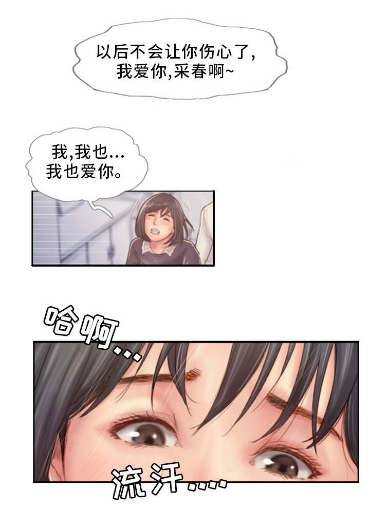疑心重重漫画,第12章：我会看着办1图