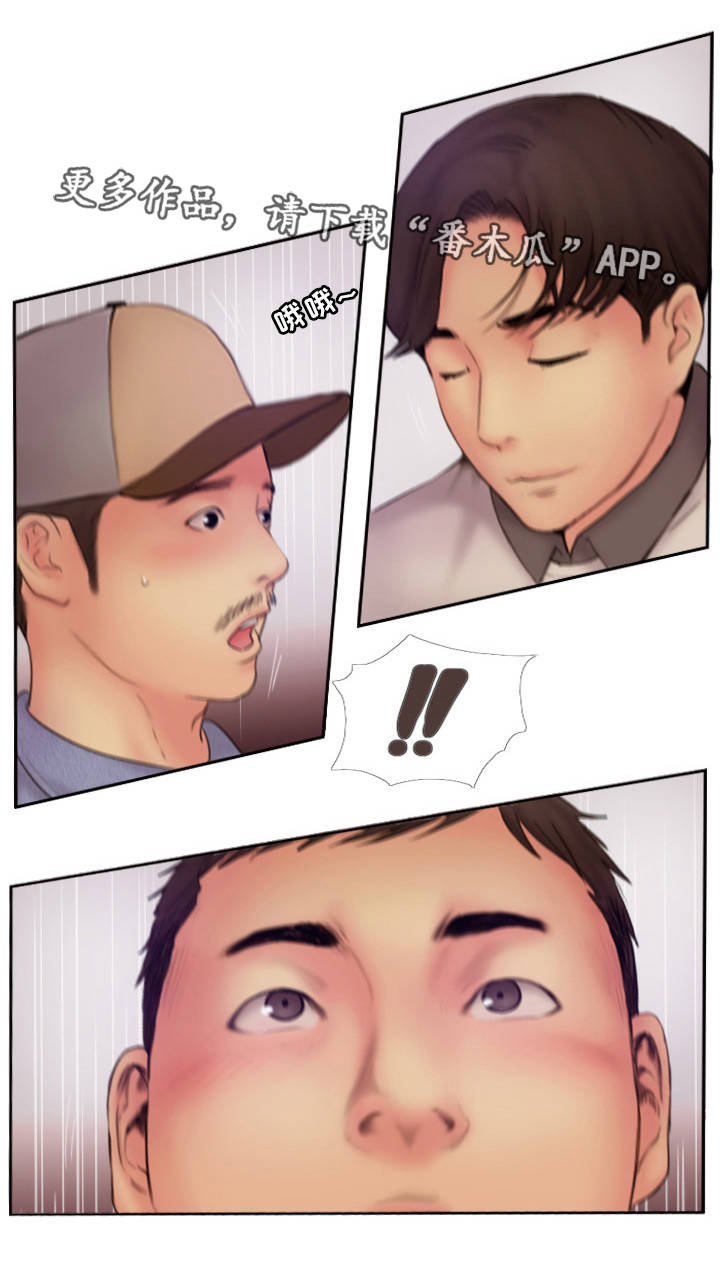 疑心重重漫画,第16章：一起出去玩1图