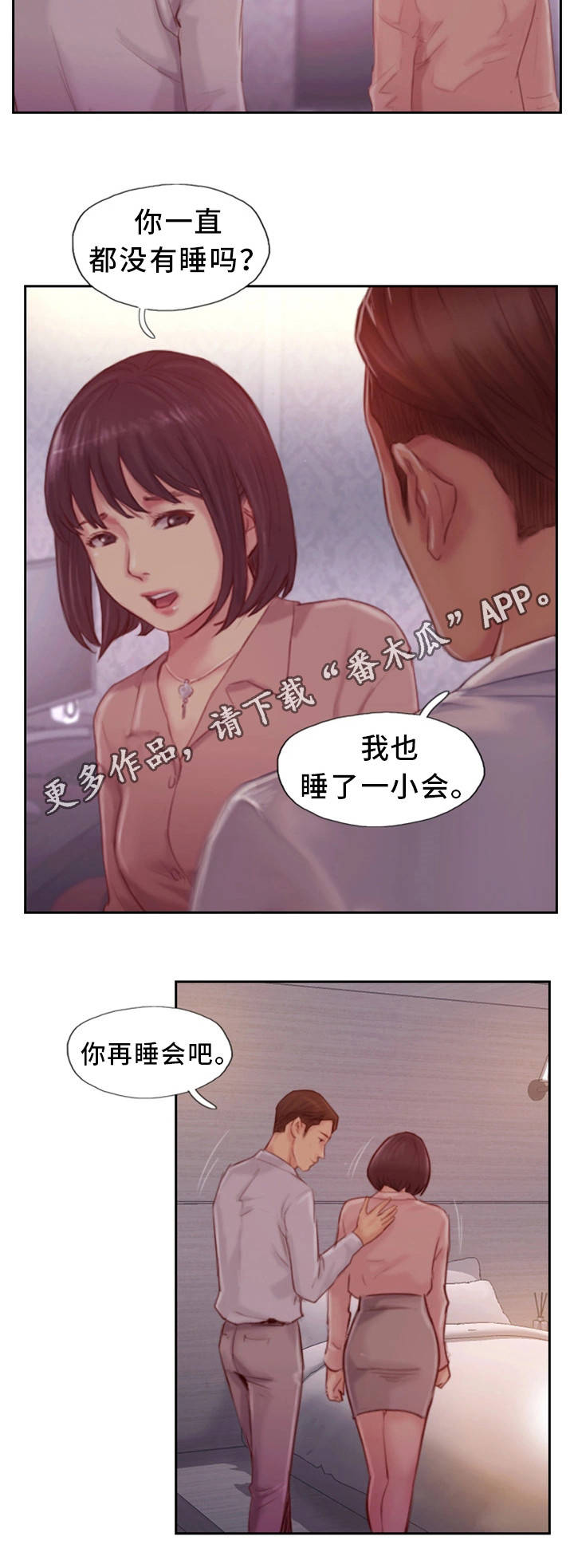 疑心重重漫画,第33章：不能这样4图