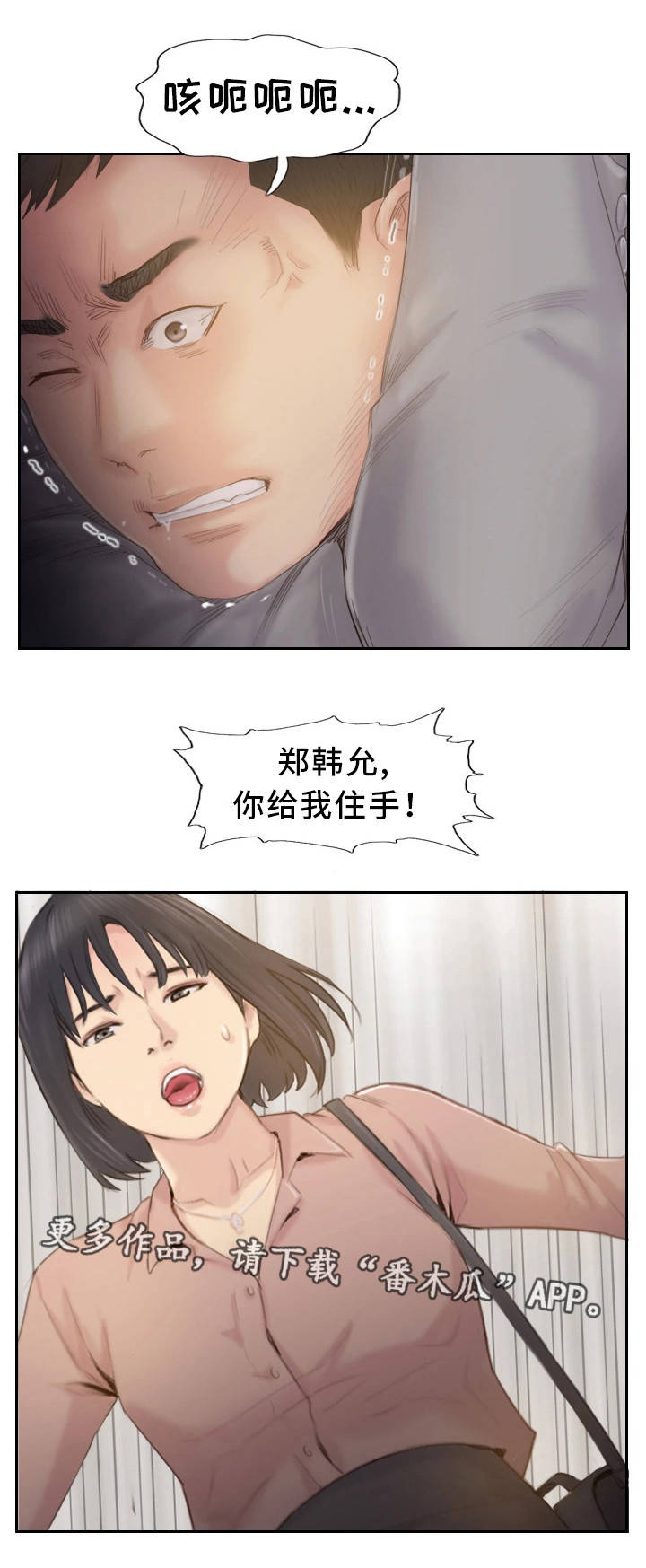 疑心重重漫画,第35章：都是我的错2图