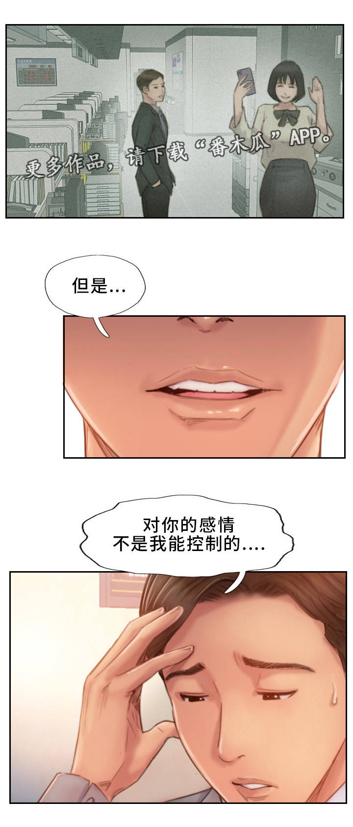 疑心重重漫画,第31章：不想错过你2图