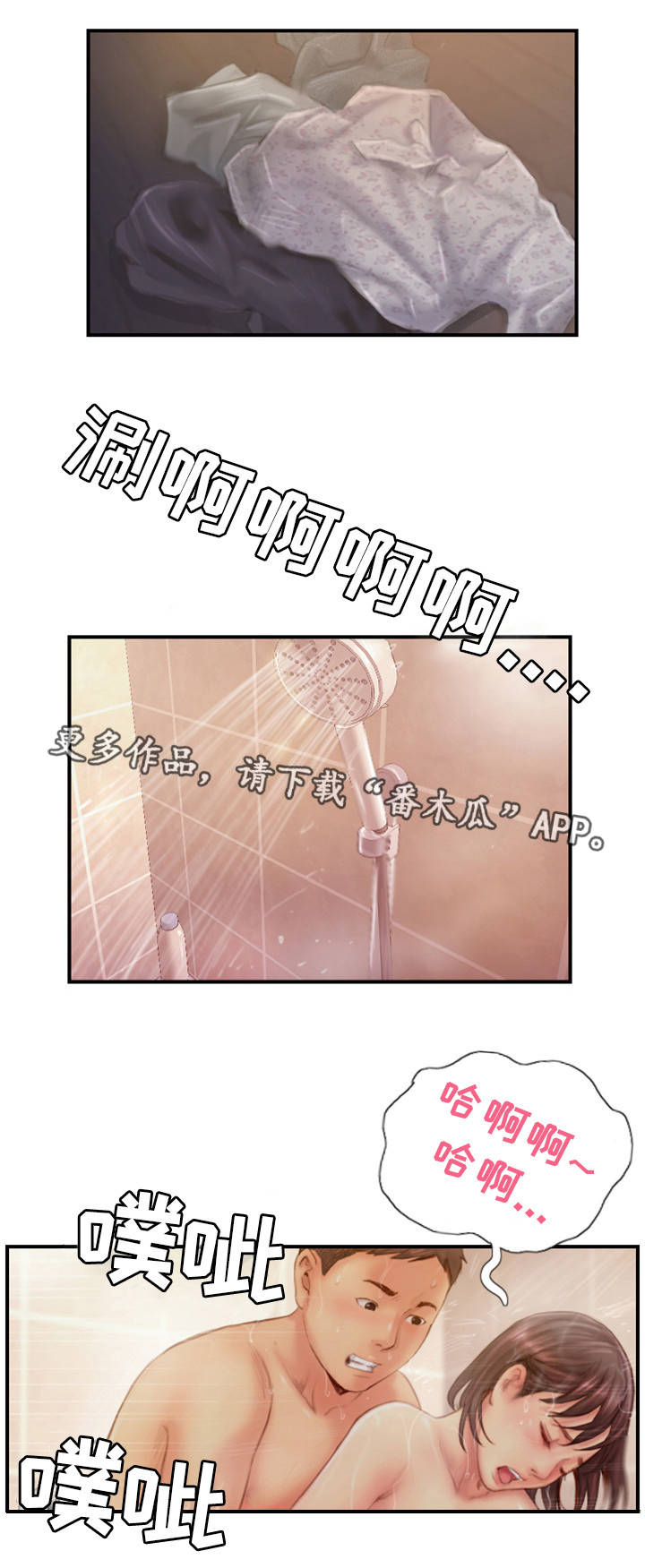 疑心重重漫画,第26章：没发生一样5图