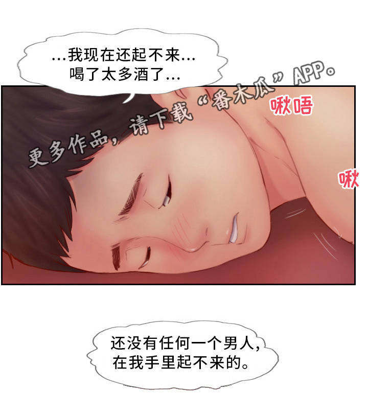 疑心重重漫画,第15章：我还忘不了2图