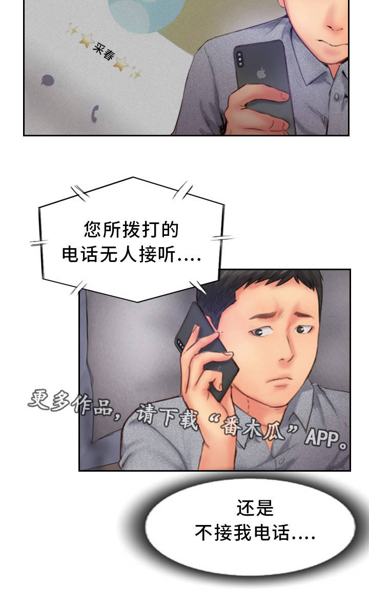 疑心重重漫画,第25章：真是不爽啊3图