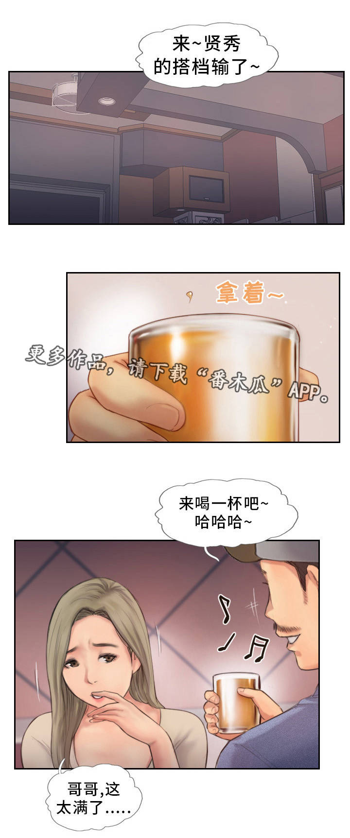 疑心重重漫画,第18章：英雄救美3图