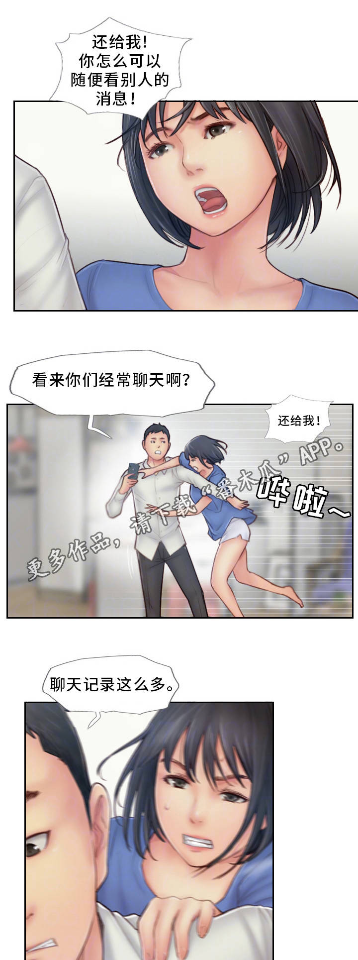 疑心重重漫画,第13章：我们分手吧4图