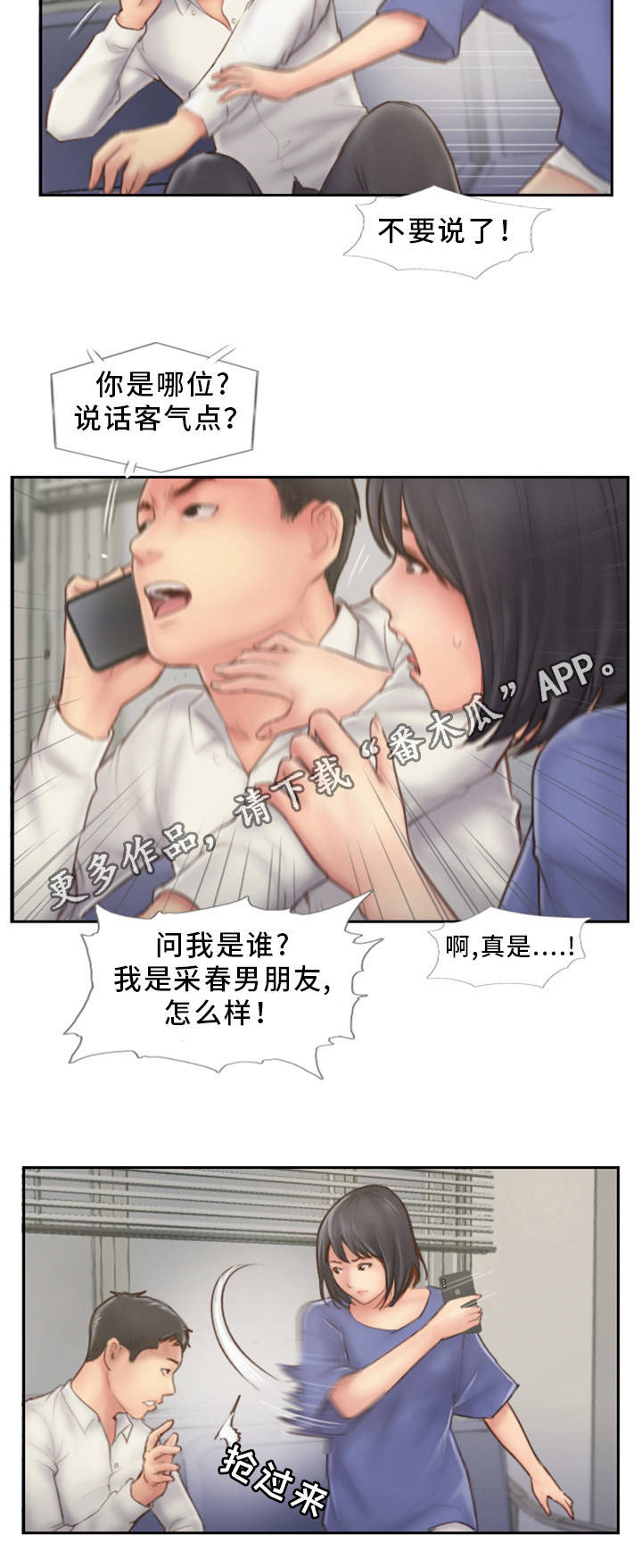 疑心重重漫画,第13章：我们分手吧2图
