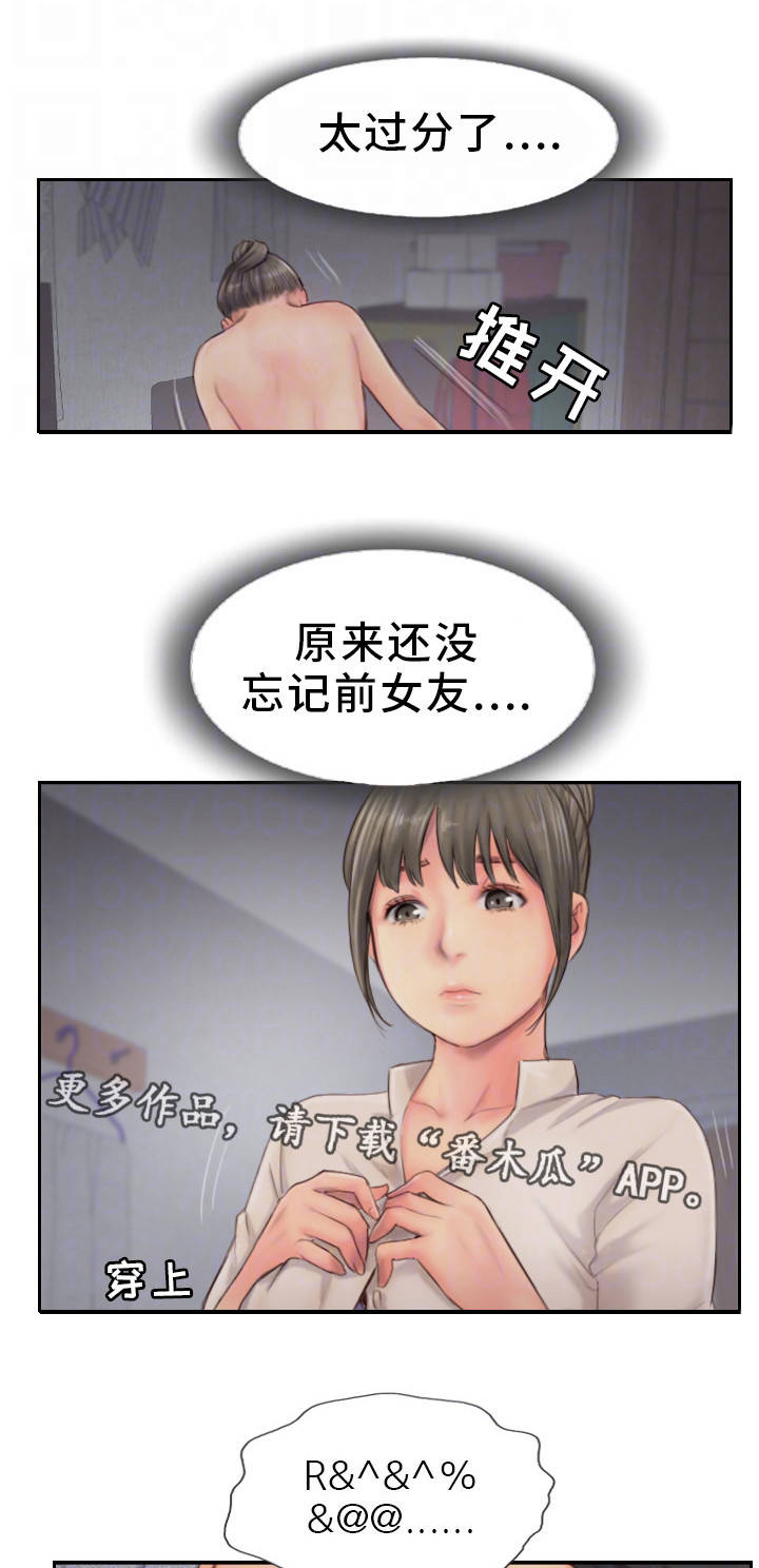 疑心重重漫画,第24章：熟悉的感觉2图