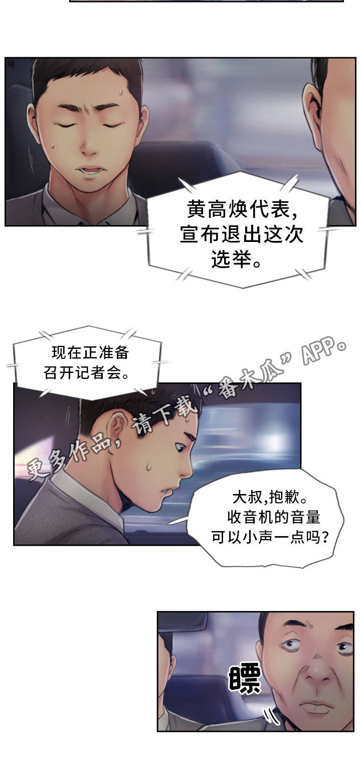 疑心重重漫画,第10章：在你的门口3图