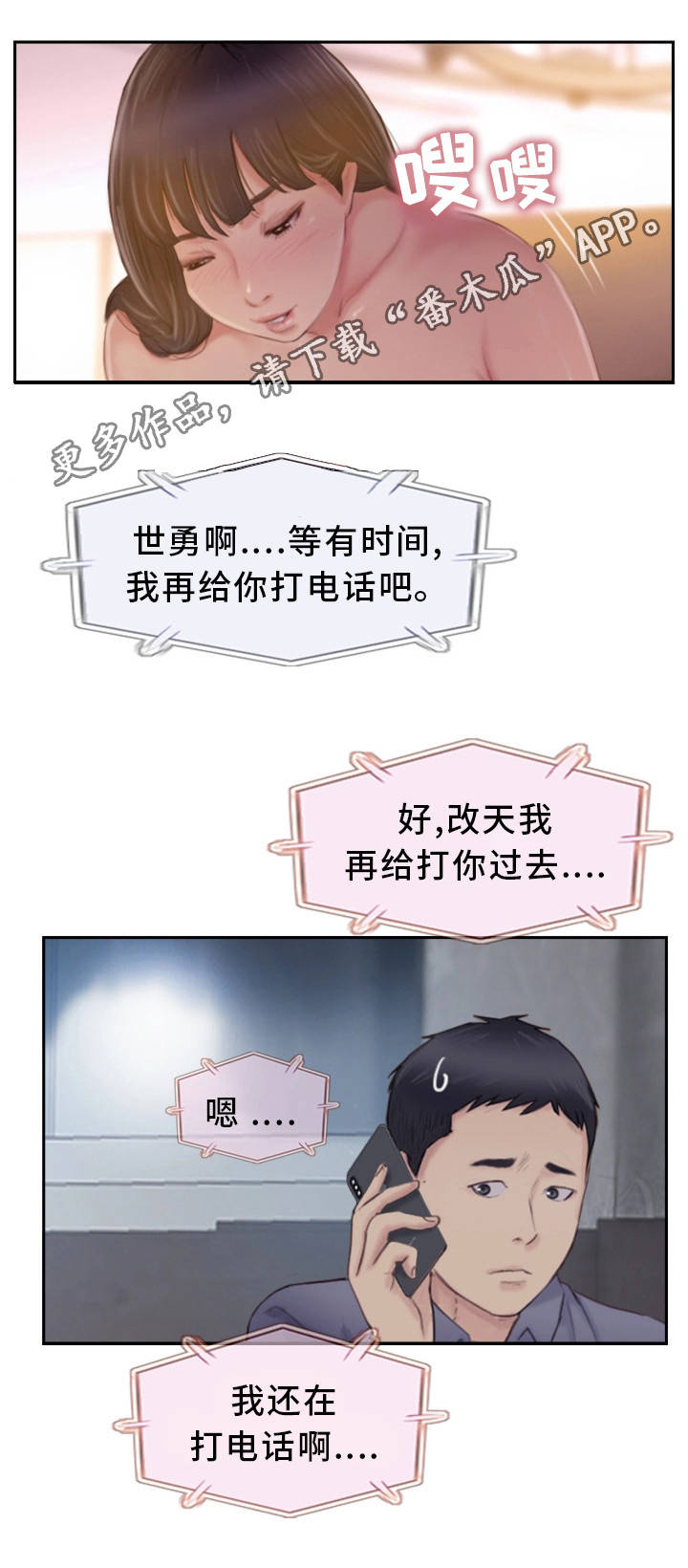 疑心重重漫画,第32章：感觉很不安3图