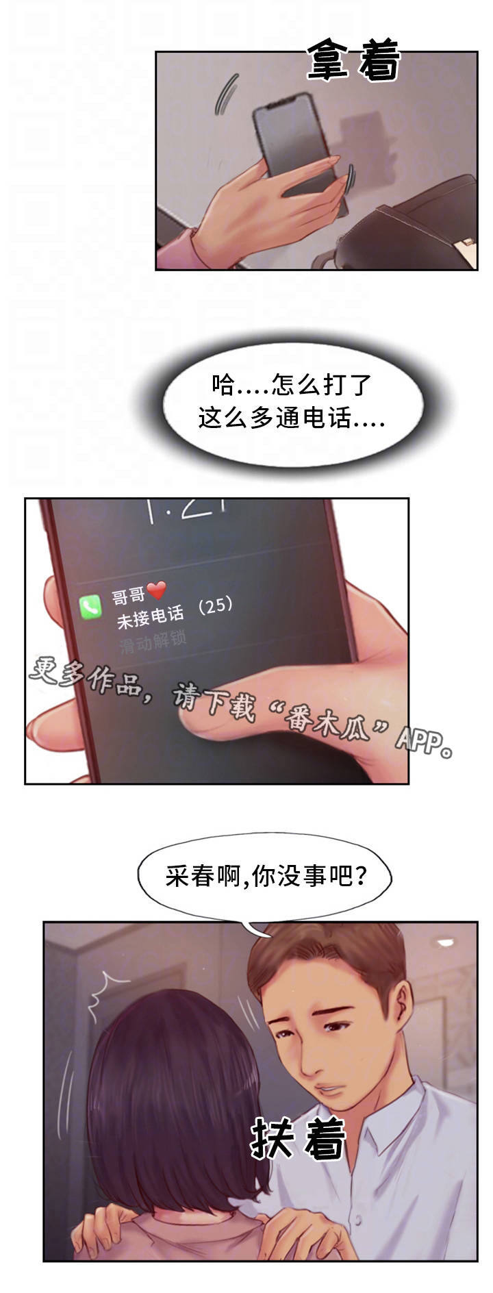 疑心重重漫画,第33章：不能这样2图