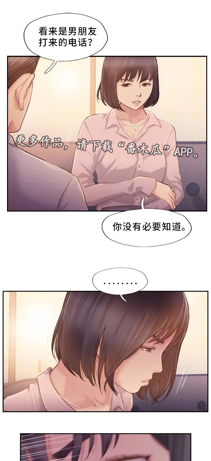 疑心重重漫画,第31章：不想错过你5图