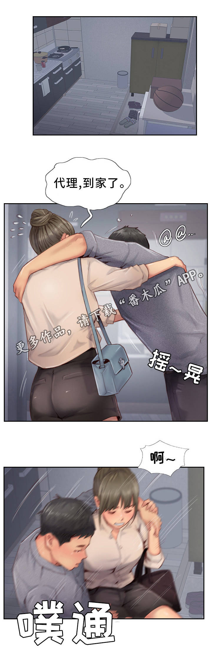疑心重重漫画,第24章：熟悉的感觉2图