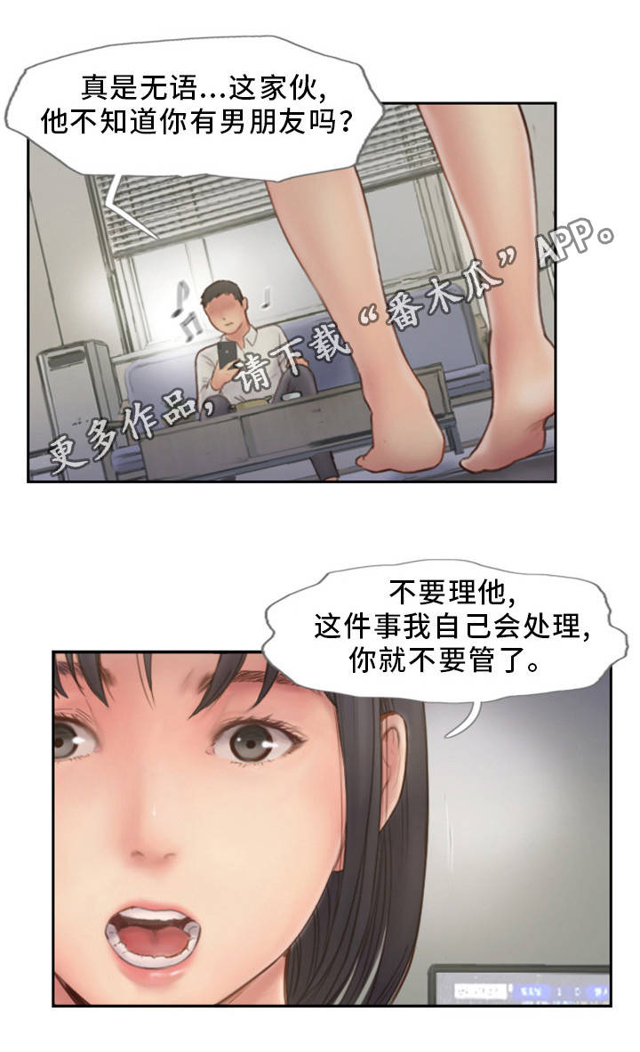 疑心重重漫画,第12章：我会看着办3图
