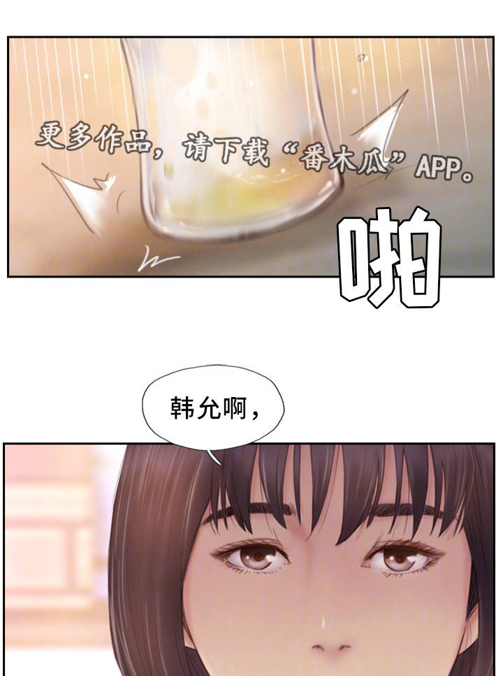 疑心重重漫画,第31章：不想错过你1图