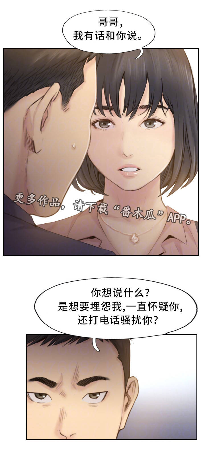 疑心重重漫画,第35章：都是我的错1图