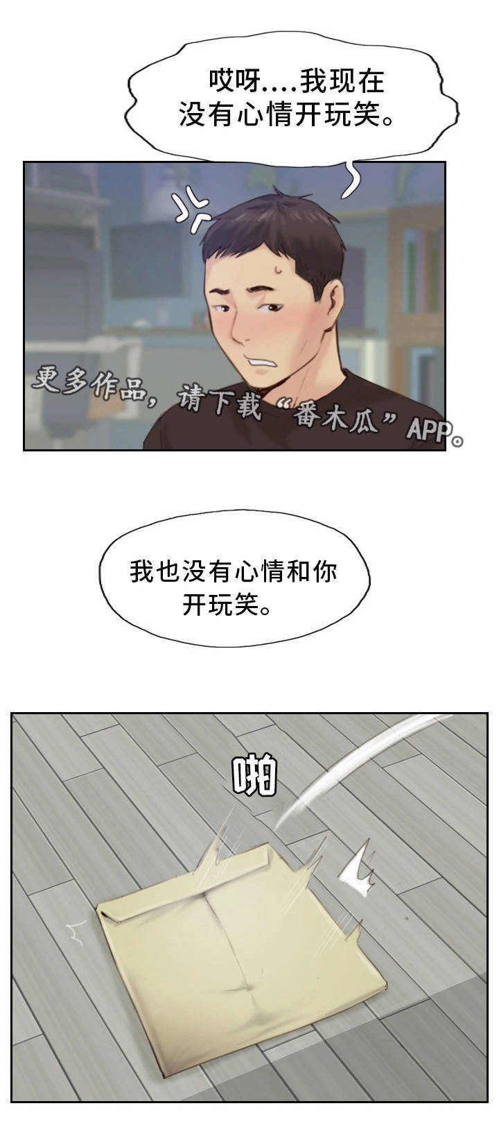 疑心重重漫画,第36章：终章1图