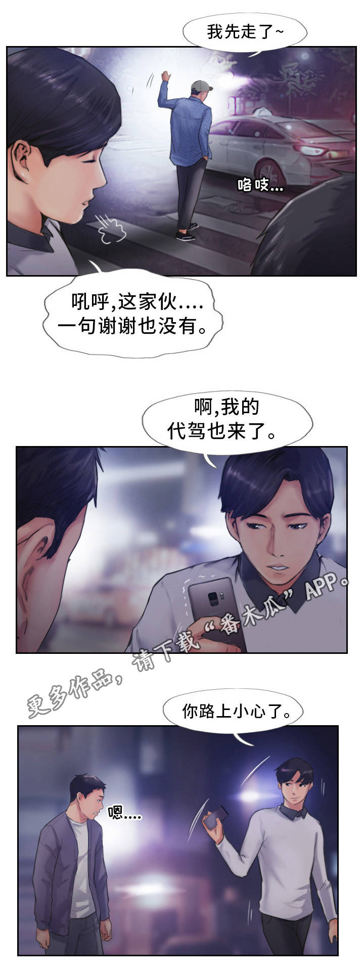 疑心重重漫画,第18章：英雄救美5图