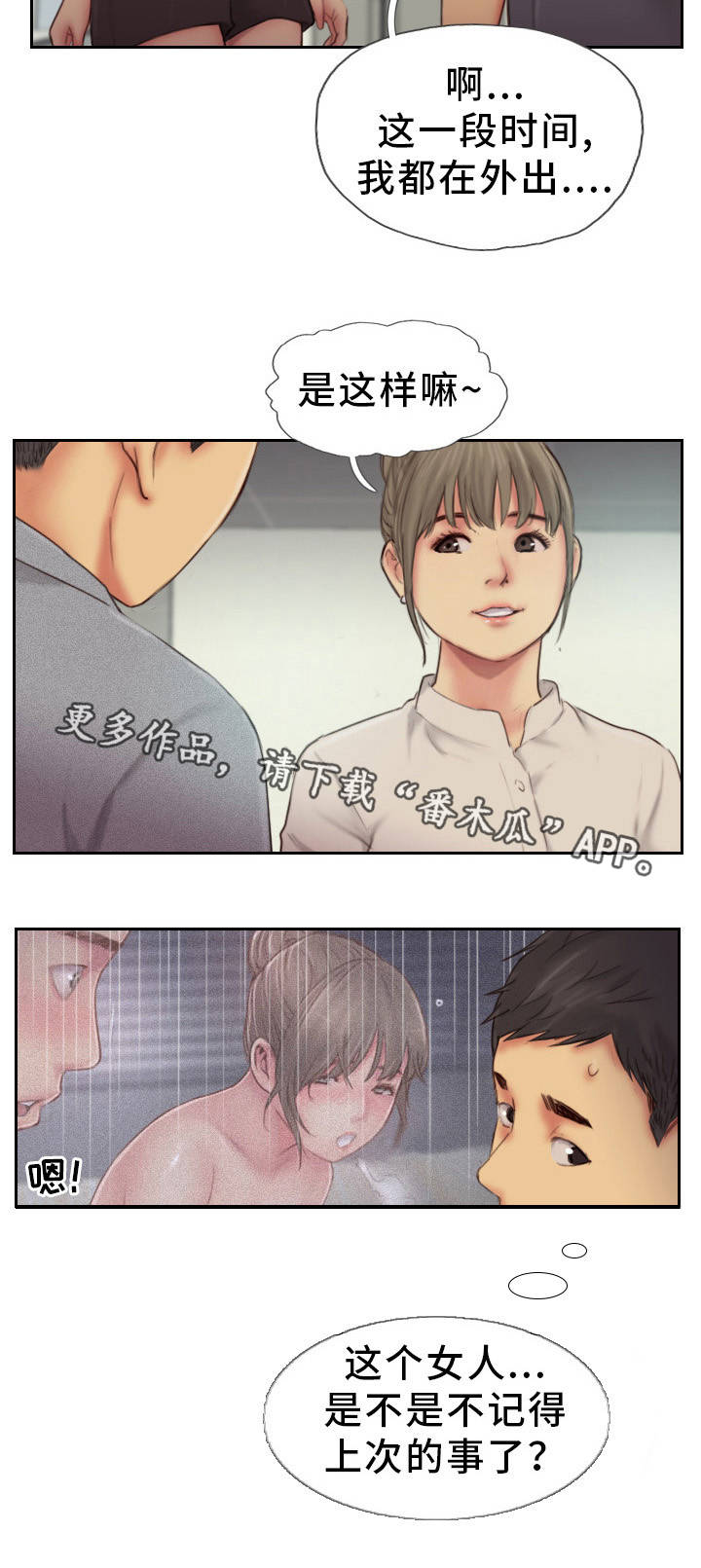 疑心重重漫画,第22章：主动出击3图
