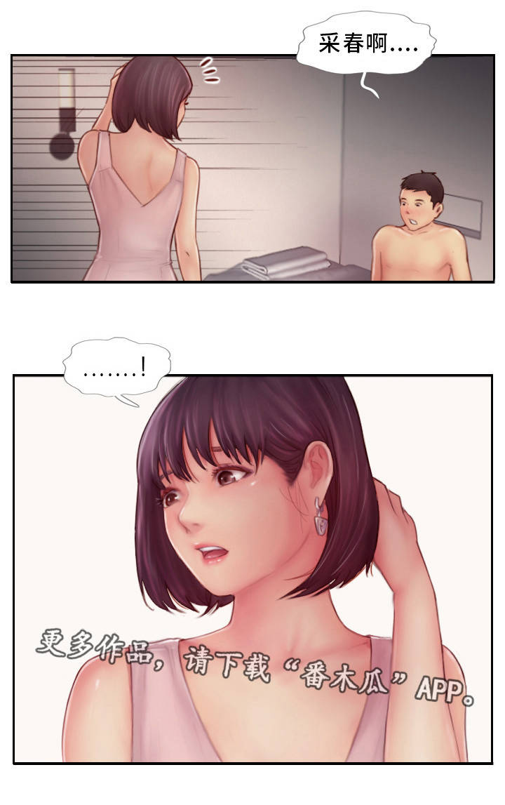 疑心重重漫画,第15章：我还忘不了2图