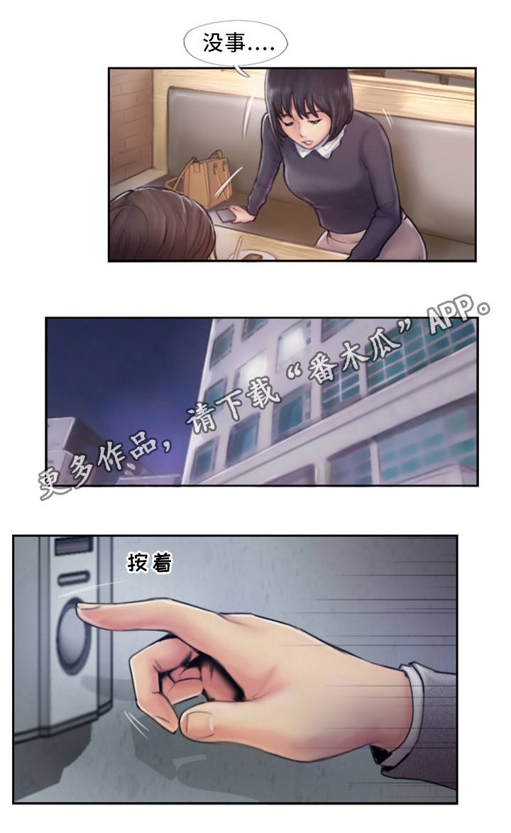 疑心重重漫画,第10章：在你的门口4图