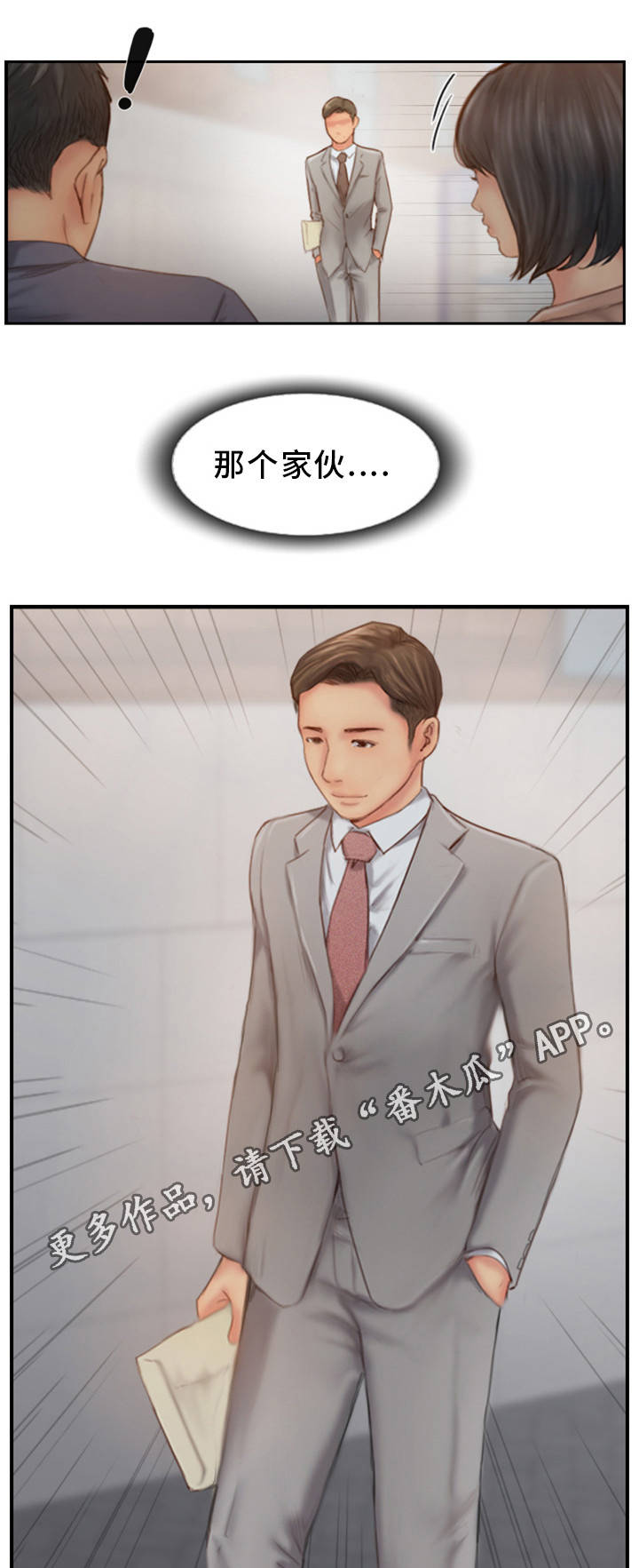 疑心重重漫画,第27章：他是故意的5图