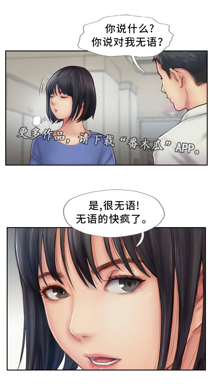 疑心重重漫画,第13章：我们分手吧4图