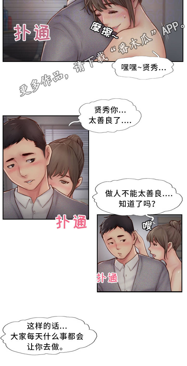 疑心重重漫画,第9章：不开窍的石头2图