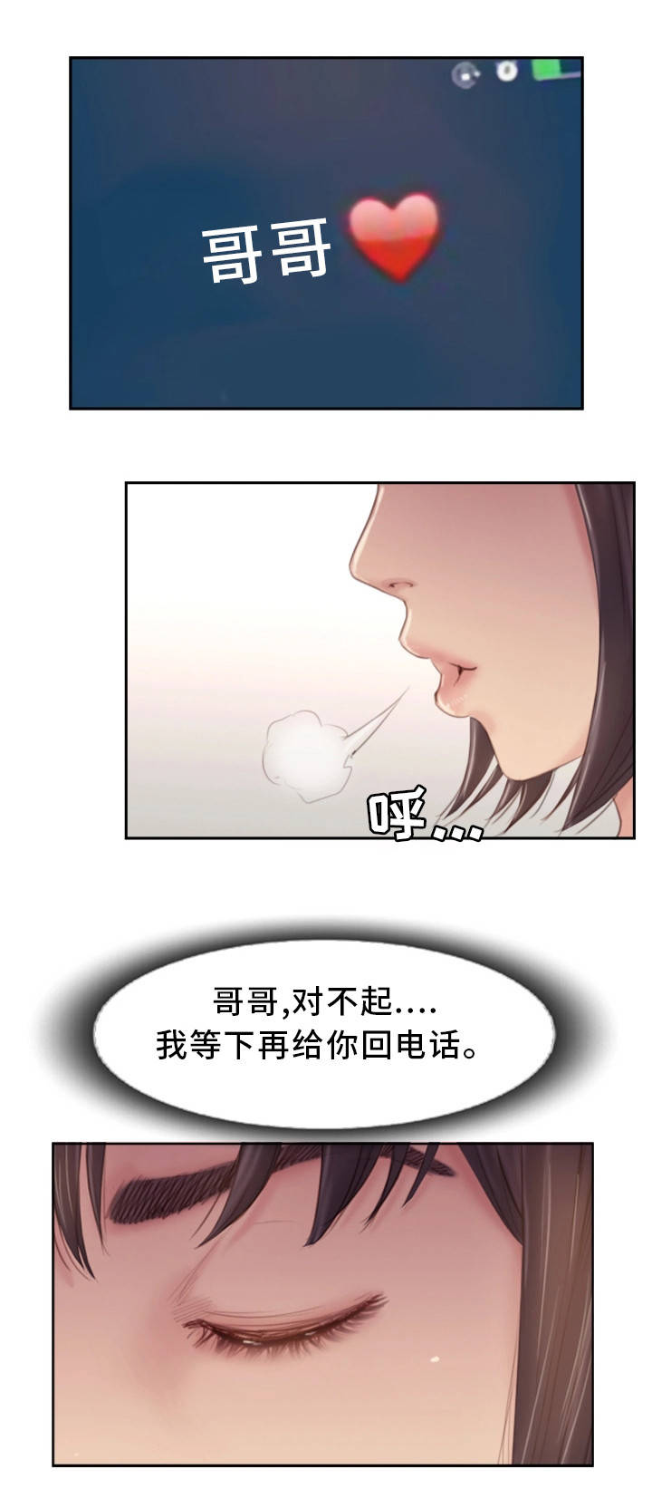 疑心重重漫画,第31章：不想错过你4图