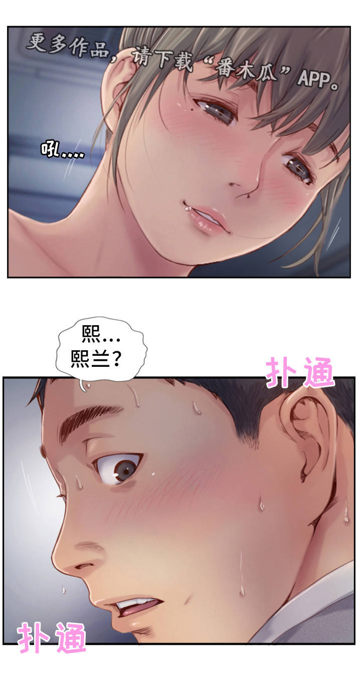 疑心重重漫画,第8章：我送你回家3图