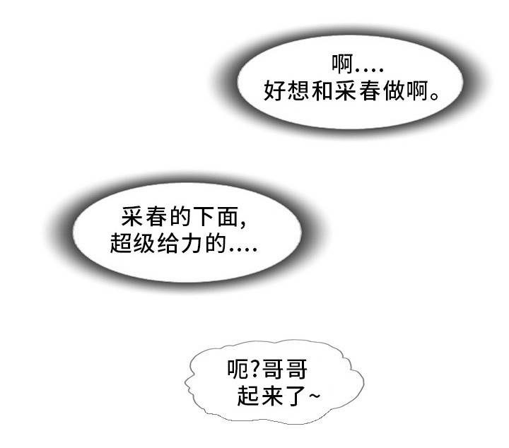 疑心重重漫画,第15章：我还忘不了5图