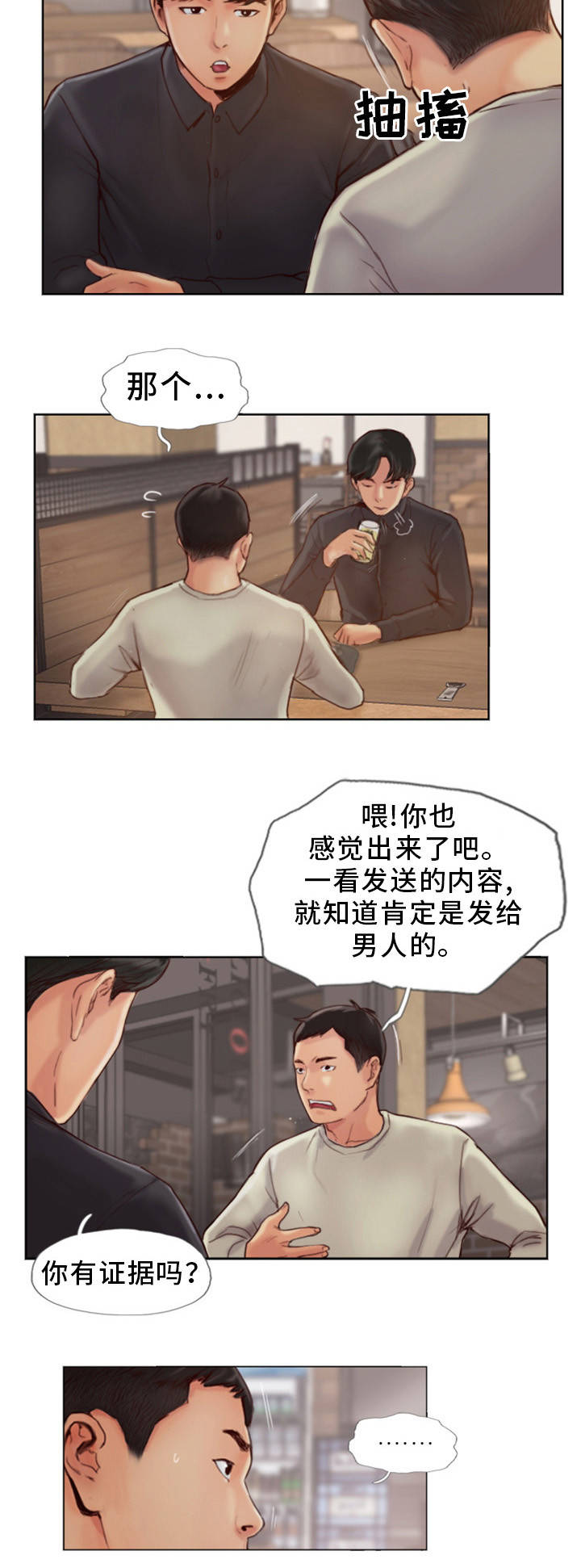 疑心重重漫画,第1章：发现不对劲1图