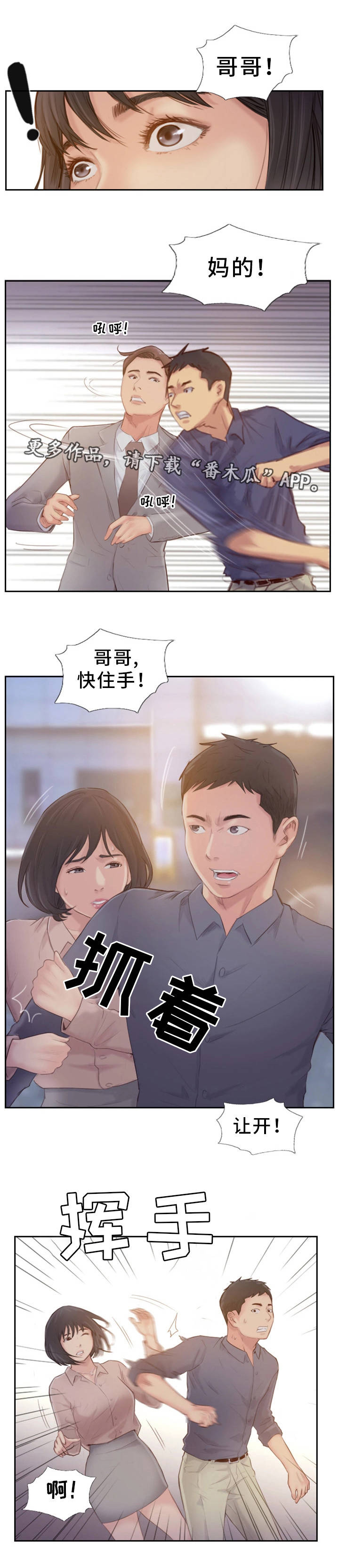 疑心重重漫画,第34章：真是无情啊2图