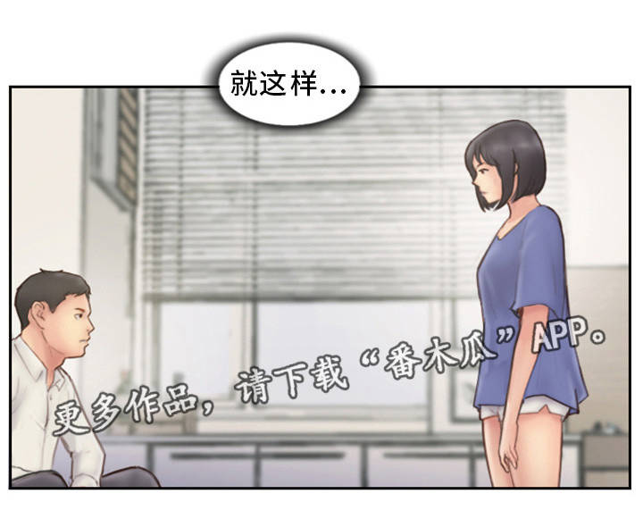 疑心重重漫画,第13章：我们分手吧1图