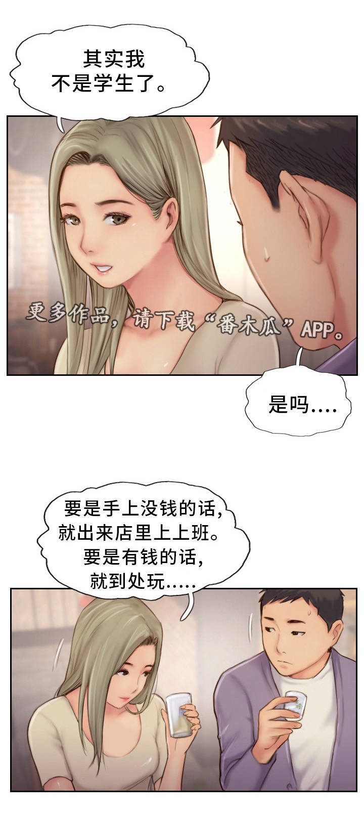 疑心重重漫画,第20章：要试着忘记2图