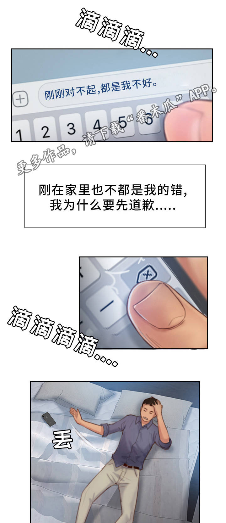 疑心重重漫画,第30章：和他分手吧2图