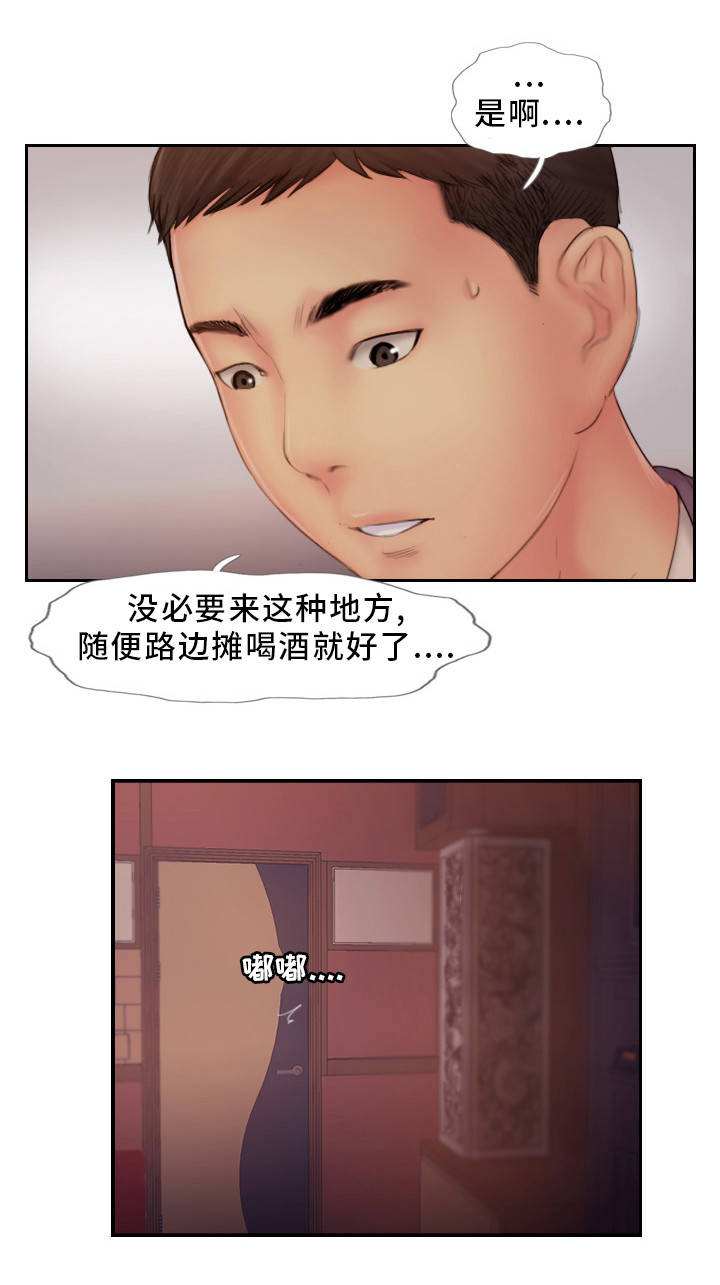 疑心重重漫画,第16章：一起出去玩2图