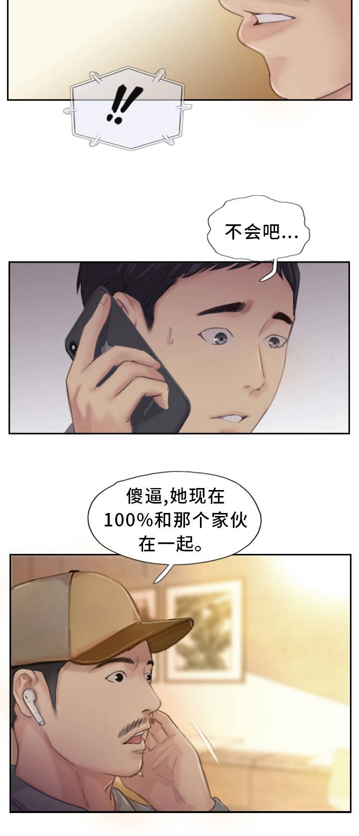 疑心重重漫画,第32章：感觉很不安4图