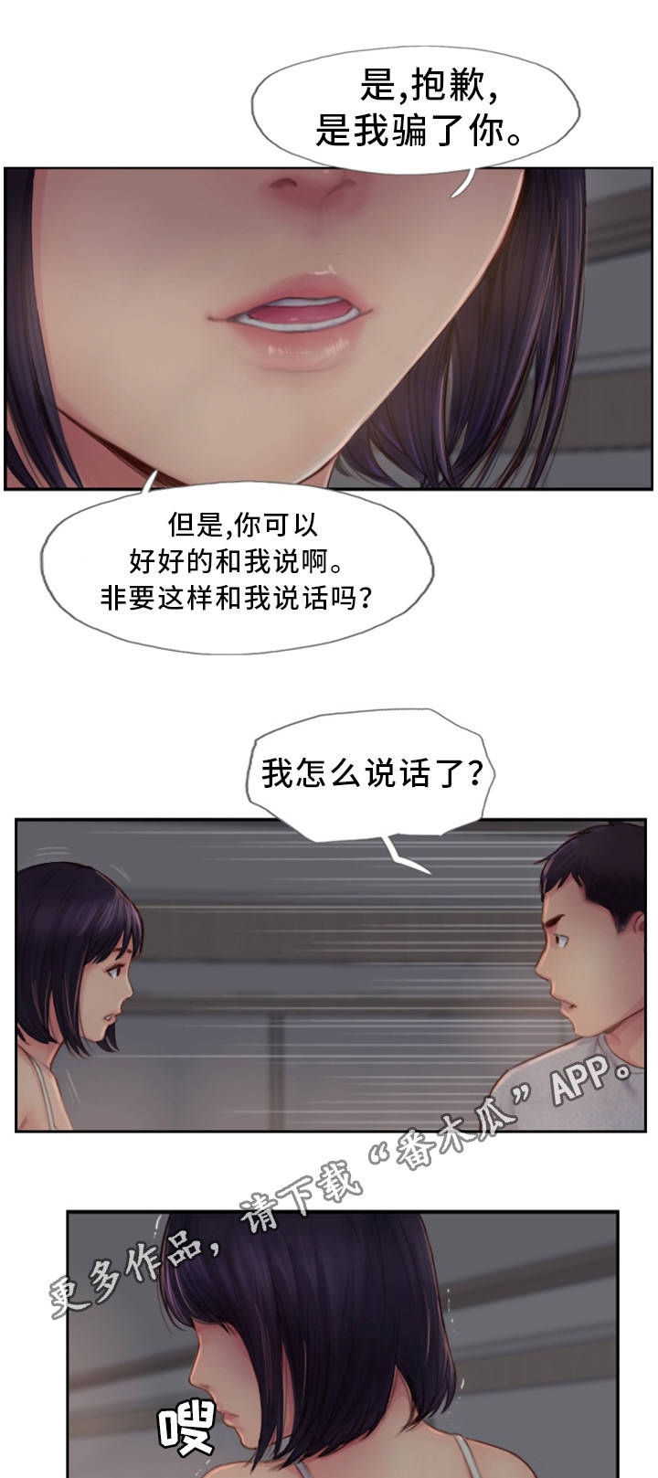疑心重重漫画,第5章：你不相信我1图