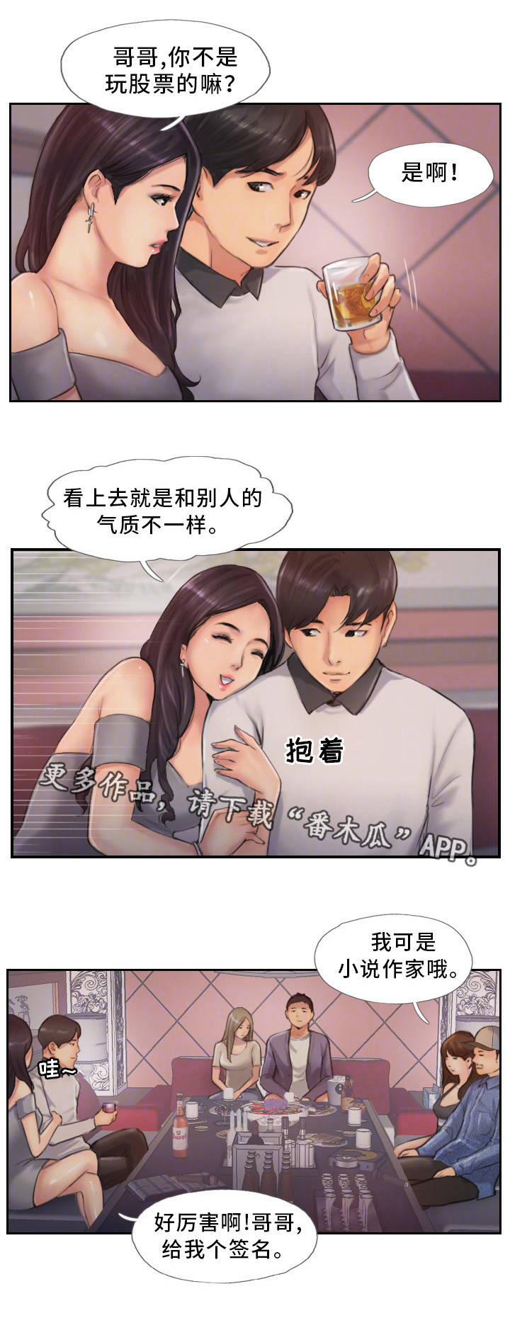 疑心重重漫画,第17章：分手聚会4图