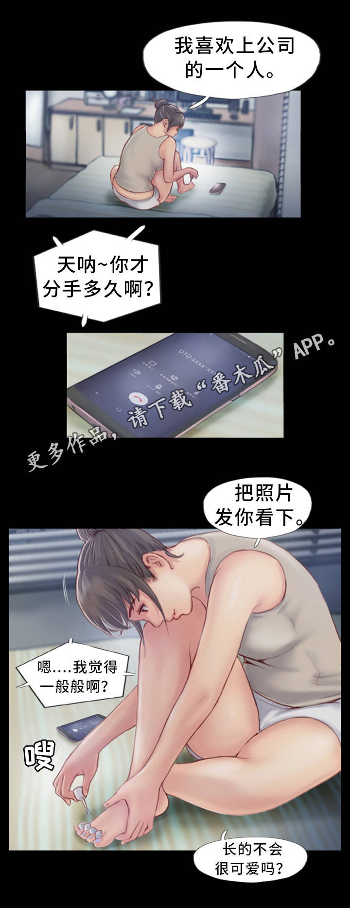 疑心重重漫画,第7章：我喜欢的人1图