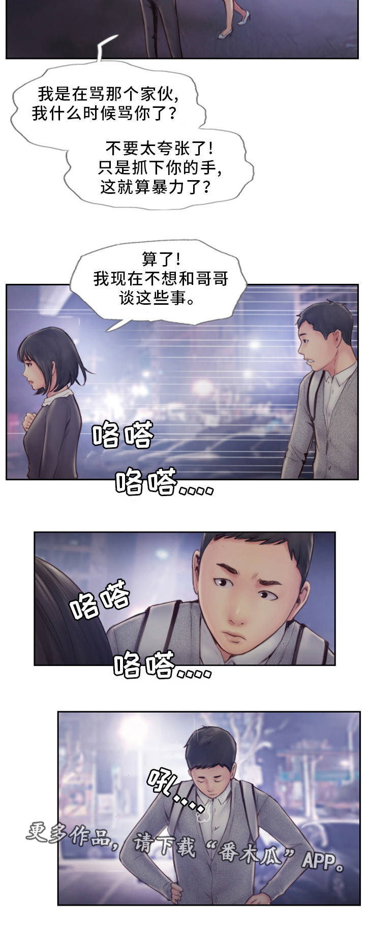 疑心重重漫画,第11章：都是因为他4图